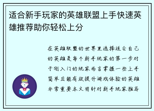 适合新手玩家的英雄联盟上手快速英雄推荐助你轻松上分